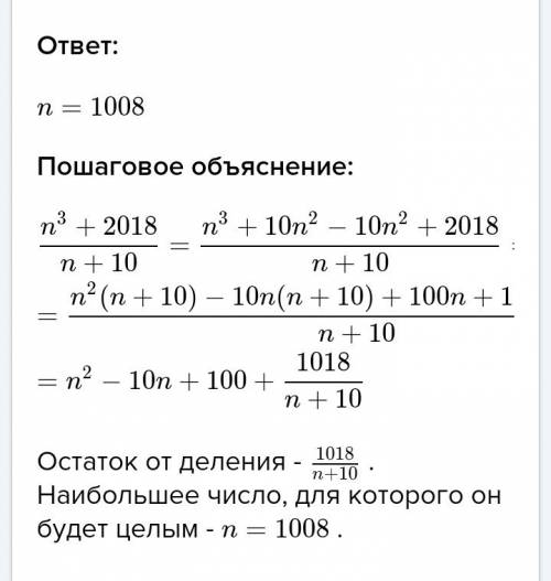 Найдите наибольшее натуральное n, при котором n^3+2018 делится на n+10.