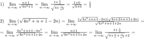 1)\; \; \lim\limits _{n \to \infty}\frac{n+1}{\sqrt{4n^2+1}}=\lim\limits _{n \to \infty}\frac{1+\frac{1}{n}}{\sqrt{4+\frac{1}{n^2}}}=\frac{1+0}{\sqrt{4+0}}=\frac{1}{2}\\\\\\2)\; \; \lim\limits _{n \to \infty}(\sqrt{4n^2+n+1}-2n)=\lim\limits_{n \to \infty}\frac{(\sqrt{4x^2+n+1}-2n)(\sqrt{4x+2+n+1}+2n)}{\sqrt{4x^2+n+1}+2n}=\\\\=\lim\limits _{n \to \infty}\frac{4n^2+n+1-4n^2}{\sqrt{4n^2+n+1}+2n}=\lim\limits _{n \to \infty}\frac{n+1}{\sqrt{4n^2+n+1}+2n}=\lim\limits _{n\to \infty }\frac{1+\frac{1}{n}}{\sqrt{4+\frac{1}{n}+\frac{1}{n^2}}+2}=