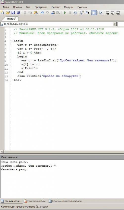 Написать программу для паскаль, которая заменяет первый пробел заданным символом