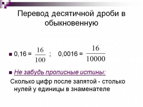 Как пройти тему .перевод бесканечтой десятичной периодической дроби в. обыкновеннуя дробь.