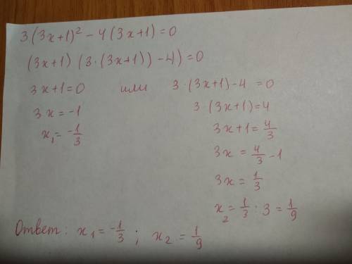 Решите уравнение, используя разложение на множители 3(3x +1 )^2 - 4 (3x+1)=0