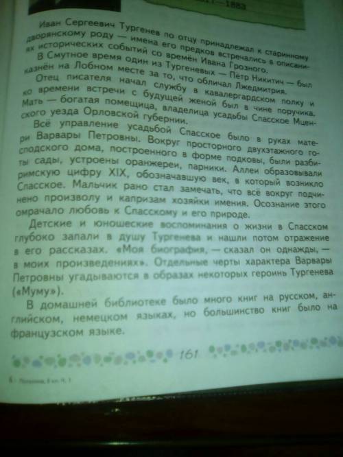 Напишите биографию по плану ) семья тургенева 2)детские и юношеские воспоминания о жизни в растовани