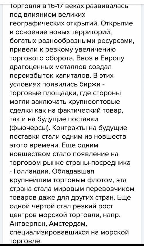 Расскажите об основных направлениях и принципах организации торговли в 14 веке. какие новые черты пр