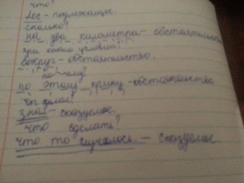 50 . хелп! разобрать предложение (синтаксический разбор): лес на два километра вокруг по этому крику