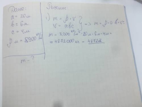 Если медный брусок имеет размеры 20x6x4 какая у него будеть масса