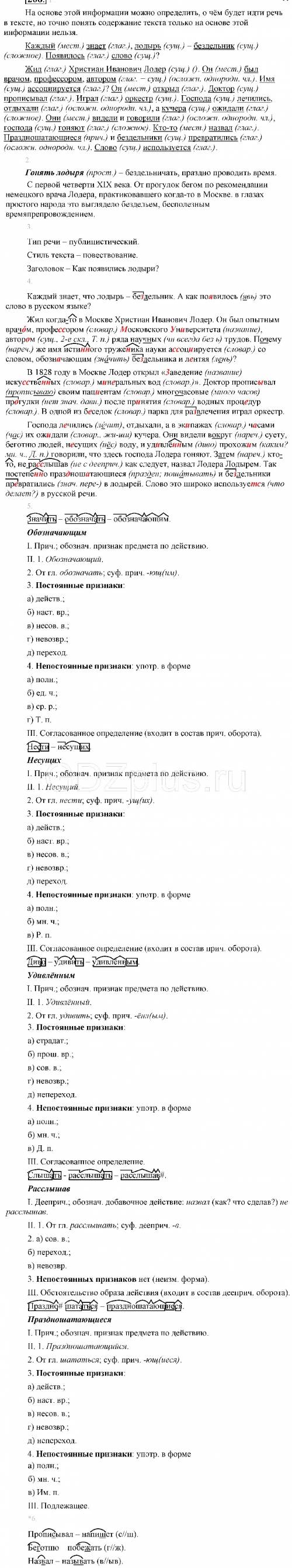 Выделить грамматические основы в 206 номере 8 класс львова львов.