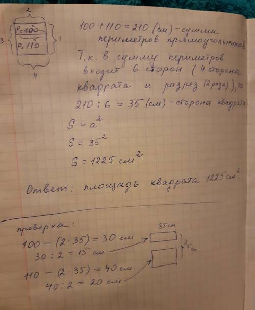 Квадрат разрезали на 2 прямоугольника, их периметры 100 и 110 см, найдите площадь