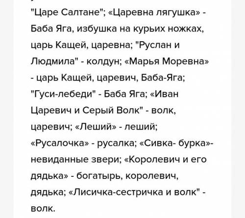 Вкаких народных сказках встречаются: леший русалка избушка на курьих ножках витязи баба-яга кощей не