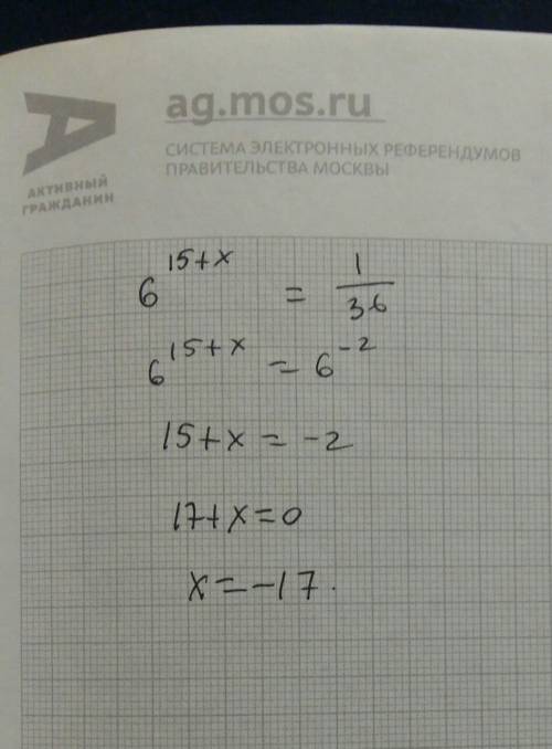 6^(15+х) = 1/36 6 в степени (15+х) = 1/36