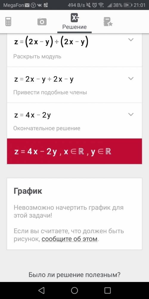 Область определения функции многих переменныхz=√(2x+y)+√(2x-y)