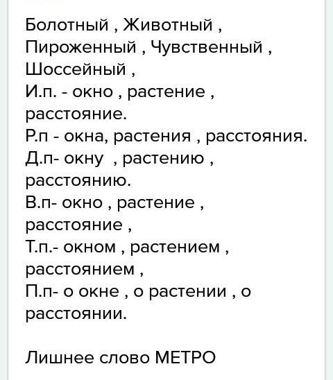 Открой словарь выбери и выпиши подряд в строчку все существительные среднего рода должно получиться