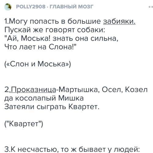 Выписать из басен крылова предложения с существительными общего рода подчеркнуть эти прделожения как