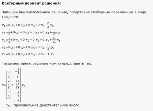 Решить методом гаусса систему линейных уравнений х1 - х2+3х3+ 2х4 - 3х5 = 1, 3х1 - х2 - х3+ 2х4 +3х5