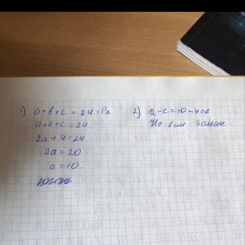 Периметр равнобедренного треугольника равен 24 см. на сколько его боковая сторона больше основания,