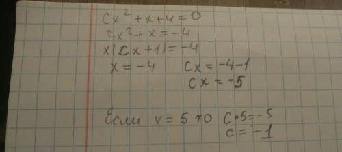 Один из корней уравнения cx^2+x+4=0 равен 5 найдите c