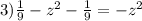 3) \frac{1}{9} - {z}^{2} - \frac{1}{9} = - {z}^{2}