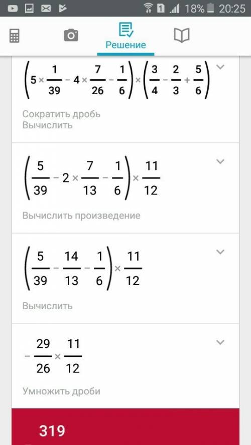 (5 целых 1/39 - 4 целых 7/ 26 - 1/6) (3/4 - 2/3 + 5/6)