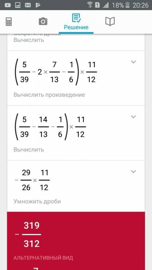 (5 целых 1/39 - 4 целых 7/ 26 - 1/6) (3/4 - 2/3 + 5/6)