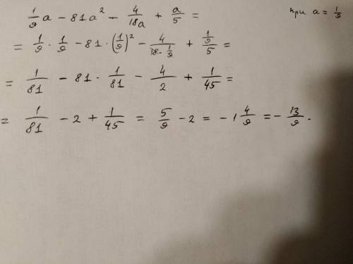 Найдите значение выражения 1/9а - 81а²-4/18а + а/5 при а=1/9, выполните деление а/аб-5б²: 5а²/а²-10а