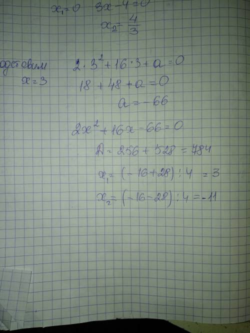 98 . задние 8 класса по учебнику никольского(273) известно,что х- корень уравнения: а) 2х² + 16х + а