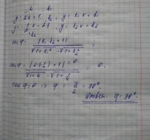 Найти угол между прямыми y=2x+1 y= -1/2x-23