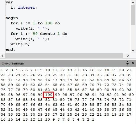 Программа для создания числовой горки в pascal abc. 1 2 3 100 99 1
