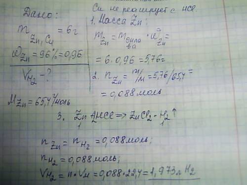 50 ) ) вычислите обьем водорода, если в раствор соляной кислоты поместили сплав, содержащий 96% цинк