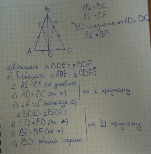 Вравнобедренном треугольнике авс с основанием ас проведена медиана bd. на сторонах ав и св отмечены