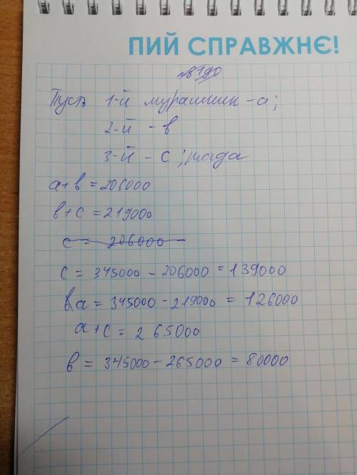 Утрьох мурашиниках 345000мурашок. скільки мурашок живе в кожному мурашнику, якщо в першому й другому