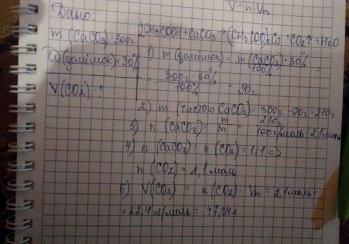 Який об'єм вуглекислого газу утвориться під час взаємодії 300 г крейди, яка містить 30% домішок з до