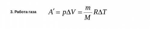 Как решать работа идеалного газа и получит джоул
