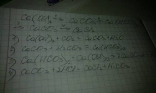 Напишите уравнения реакций, следующих превращений: са(он)2→сасо3→са(нсо3)2→сасо3→сасl2.