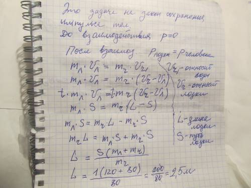 Лодка, массой 120 кг покоится в стоячей воде. рыболов, массой 80 кг, находящийся в лодке, переходит