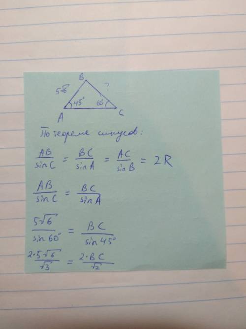 Втреугольнике abc известно, что угол a=45°, угол c= 60°, ab=5 корней 6.найдите длину стороны bc