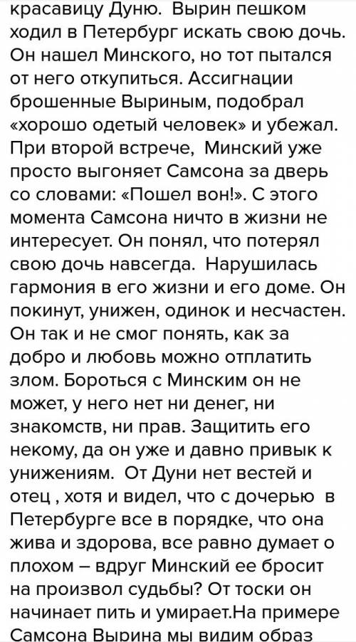 Каков самсон вырин при второй встрече? станционный смотритель