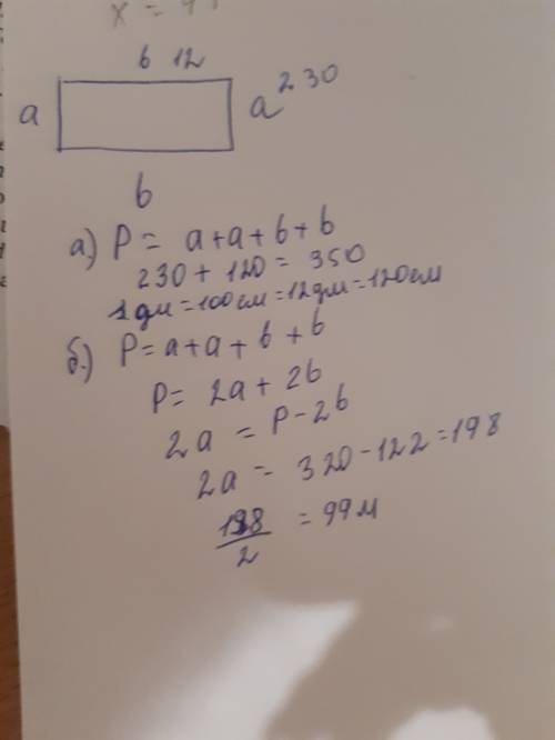 Используя формулу периметр прямоугольника,найдите: а) периметр прямоугольника , если а=230 см , b=12