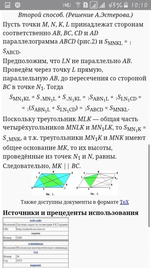 На сторонах параллелограмма взяты точки так, что площадь четырёх угольника в 2 раза меньше площади п