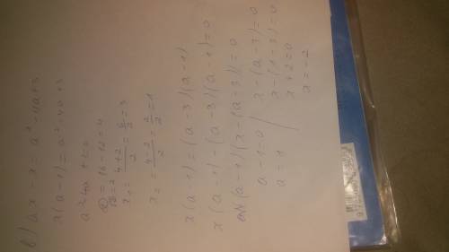 2) решить уравнения: а) у(у -5) -3у (5 –у)²= 0 б) х²+ 7х + 12 = 0 в) ах – х = а²– 4а +3