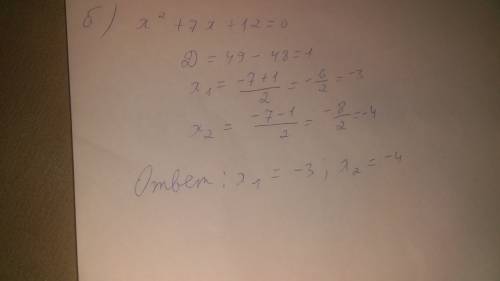 2) решить уравнения: а) у(у -5) -3у (5 –у)²= 0 б) х²+ 7х + 12 = 0 в) ах – х = а²– 4а +3