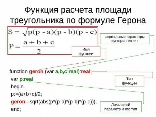 Напишите формулу герона нужно задали по . нужно найти площадь треугольника со сторанами 2,5,7 .