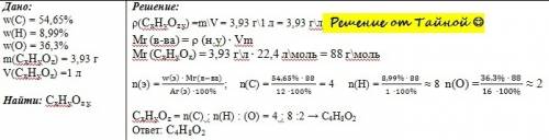 Смолекулярную формулу вещества,содержащего 54,65% углерода 8,99% водорода и 36,3% кислорода, если 1