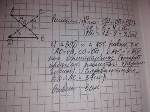 Отрезки ab и cd пересекаются в точке o и точкой пересечения делятся пополам. при этом ао=4см, сd=10с