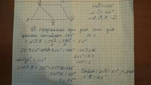Дано : ав=вс, угол с=40 градусам, угол в=100 градусам, вк-бисектриса. найти : углы а, в, к