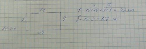 Решите основание прямоугольника равно 14м, высота на 5м меньше основания. определите периметр и площ