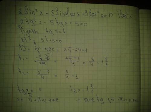 Решите уравнение 2sin^2 x-5 sin x cos x+3cos^2 x=0