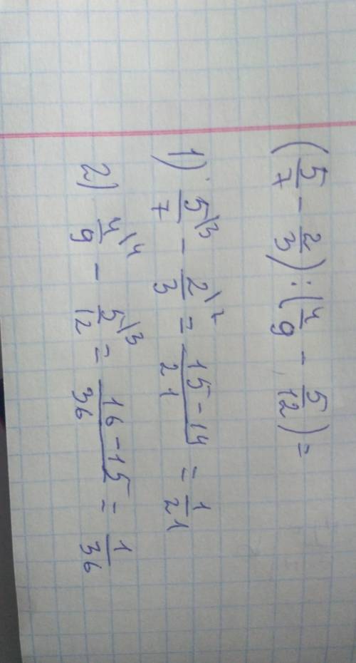 (1целая-4/9): (1/3-1/4) ,( 1/3-5/16): (1/6-1/8), (5/7-2/3): (4/9-5/12) 5 класс