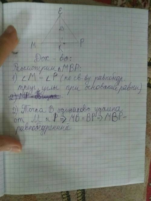 На биссектрисе ек равнобедренного треугольника мeр с основанием мр отметили точку в. докажите,что тр