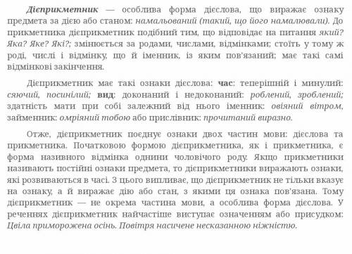 Які морфологічні ознаки дієслова має дієприкметник