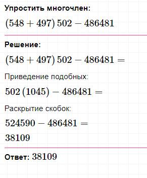 Установи порядок действия и выполни вычисления (548+497)*502-486481