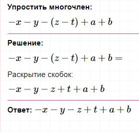 (-x--t)+(a+b) раскройте скобки в выражении.